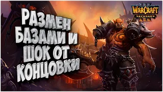 Шок от концовки: Cooper (Orc) vs Ente (Ud) Warcraft 3 Reforged