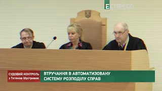 Судді на службі у рейдерів || Судовий контроль за 29 вересня