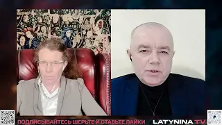 Беседа с Юлией Латыниной. Роман Свитан (2023) Новости Украины