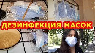 Как сделать одноразовые маски многоразовыми😷❓️❗️