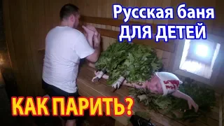 Ребенка в БАНЮ? НИ ЗА ЧТО не лишайте ребёнка удовольствия от Жара и Пара! Печь Жара в облицовке.