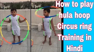 How to play Hula hoop |  Ring Training in hindi | LEARN HULA HOOP EASY TRICK | HULA HOOP BASICS |