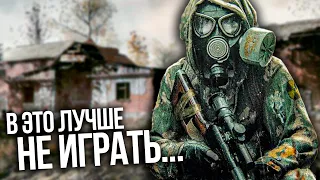 ОЧЕНЬ ПЛОХОЙ МОД на STALKER? В такое лучше НЕ ИГРАТЬ!