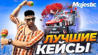 ПОЧЕМУ КЕЙСЫ ОСЕННЕЙ ОБНОВЫ ИМБОВЫЕ на GTA 5 RP MAJESTIC