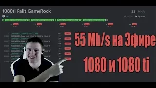 Разгон 1080TI для майнинга