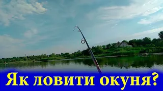 Як ловити окуня для новачків влітку спінінгом з човна на ставку! Спінінгова ловля окуня літом