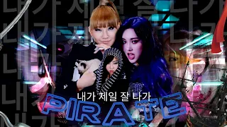 'MV' Pirate/I Am The Best - EVERGLOW x 2NE1 (Mashup)