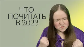 ЛУЧШИЕ ЗАРУБЕЖНЫЕ КНИГИ 2023 | ЯСНАЯ ПОЛЯНА