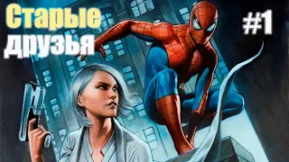 Marvels Spider-Man Remastered DLC Серебряный луч➤ Прохождение #1 Старые друзья