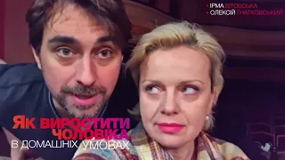 Як виростити чоловіка в домашніх умовах