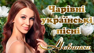 Чарівні українські пісні. Популярні українські естрадні пісні.