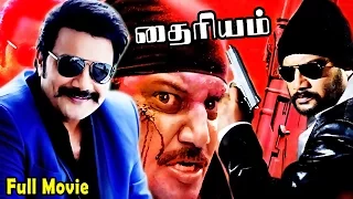 Thairiyam Dubbed Movies| Tamil Dubbed Action Movies| Super Hit Action Movies|