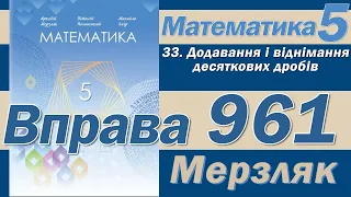 Мерзляк Вправа 961. Математика 5 клас