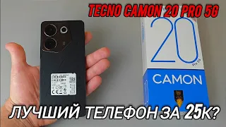 текно камон 20 про 5g мощный и красивый телефон/ tecno camon 20 PRO 5g / дизайн/камеры/экран