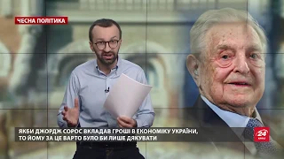 Тимошенко та "соросята", Чесна політика