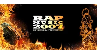 Фильм - Фестиваль Rap Music 2007