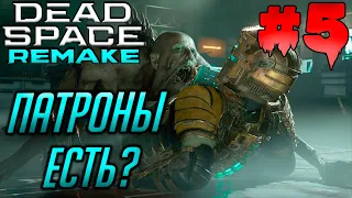 Прохождение без комментариев №5 | Dead Space 2023 (Remake) [4K/60 FPS Xbox Series X]