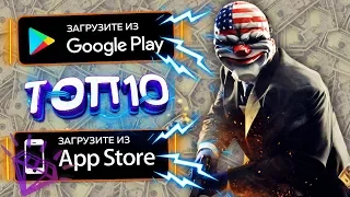 ТОП10 Лучших Игр Для Android и iOS (БЕЗ ИНТЕРНЕТА)