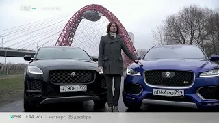 Тест-драйв Jaguar F-Pace и E-Pace