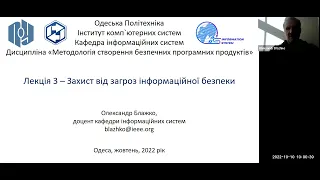 Лекція 3 - Захист від загроз інформаційної безпеки