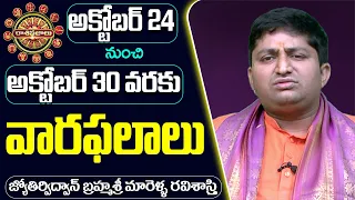 Weekly Horoscope By RaviSastry | 24th October 2021- 30 October 2021 | Vaara Phalalu | PoojaTV