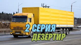 📸Motor Depot - сериал "Дальнобойщики 2" - Дезертир