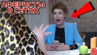 Аферисты в сетях ► Гадалка учит РЫГАТЬ и гадает на ПОДПИСЧИКОВ