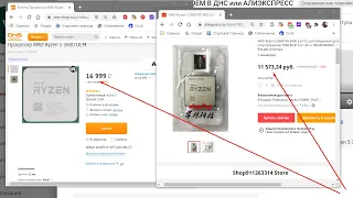 ГДЕ ВЫГОДНЕЙ КУПИТЬ Ryzen 5 3600 OEM В ДНС или АЛИЭКСПРЕСС