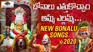 Yellamma Thalli Devotional Songs | Bonalu Etukochinam Amma Yellamma Song | Peddapuli Eshwar Audios