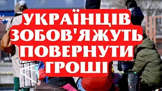 Українців заставлять повернути всі кошти в Польщі. Новини