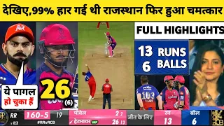 RCB vs RR Eliminator IPL 2024 Match Highlights | Rajasthan Beat Banglore by 4 Wickets |Highlights