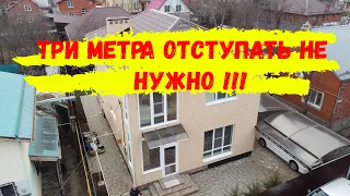 Почему и когда не обязательно отступать от забора соседа три метра!?