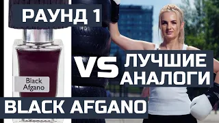 ЧАСТЬ 1 АНАЛОГИ BLACK AFGANO / БЛЭК АФГАНО ГОРЯЧИЙ И ХОЛОДНЫЙ