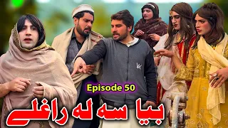 Bia Sala Raghle || Khwakhi Engor Ghobal Drama Season 2 Episode 50 By Charsadda Vines 2024 #trending