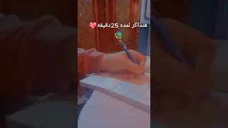 روتين المذاكره