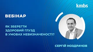 Як зберегти здоровий глузд в умовах невизначеності?