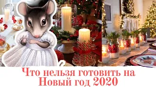 Что нельзя ставить на новогодний стол 2020 года