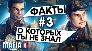 Интересные факты о MAFIA II (Выпуск #3)