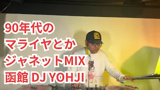 90年代のマライアとかジャネットMIX♪DJ YOHJI 函館