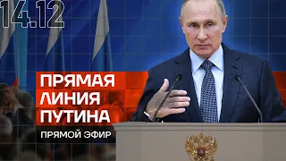 ПРЯМАЯ ЛИНИЯ ПУТИНА. ПРЯМОЙ ЭФИР