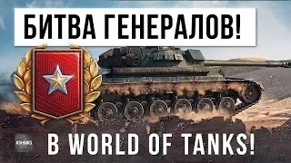 HOW TO PLAY REAL WORLD OF TANKS GENERALS? THE EXTRAS WENT INTO BATTLE AGAINST THE EXTRAS...