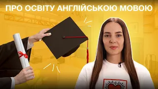 10 англійських слів про освіту, які потрібно знати