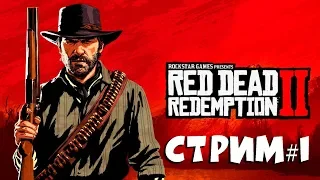 Red Dead Redemption 2 СЕРИЯ #1 ( Xbox One X )