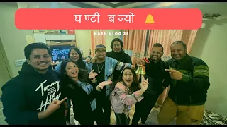 घण्टी बज्यो 🔔🔔🔔|| Barsha Raut || Swastima Khadka || Nischal Basnet || Sanjog Koirala #vlog36