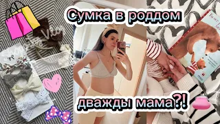 Сумка в роддом 🤰🏻Мои вторые роды, кадры из роддома.