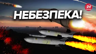 ❗️Масштабна ПОВІТРЯНА ТРИВОГА / Над Україною 30 ракет