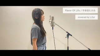 Flavor Of Life / 宇多田ヒカル U.forカバー動画vol.63