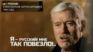 БОРИС ЩЕРБАКОВ. Я - РУССКИЙ!