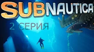 Subnautica #2 Добываем чертежи