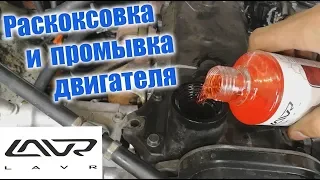 Раскоксовка 1KZ LAWR (ЛАВР), промывка двигателя! Как дымит подделка ZEPRO 5w-30 diesel!?